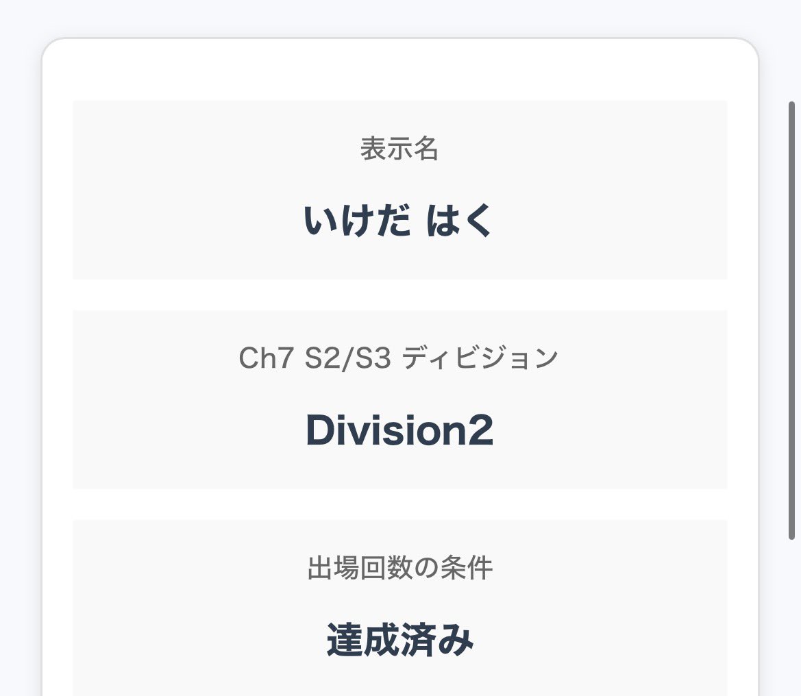 ikkunbot's tweet photo. @fuch1212 これ来シーズンdiv2から？ https://t.co/42sjrkWyde
