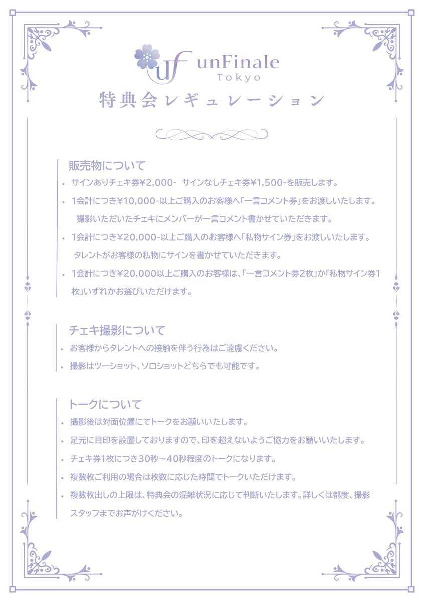 unFinale Tokyo tweet media