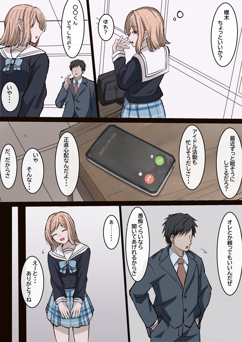 行為を寄せてる同級生が勇気を出して心配してることを告げるけど、そんなことなんて一ミリも響かず(何なら余計なお世話だと思い)Pとのセックスに明け暮れる櫻木真○ちゃん 