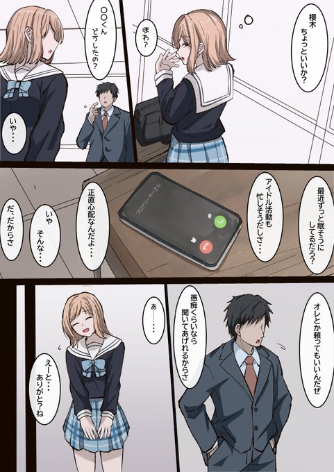 行為を寄せてる同級生が勇気を出して心配してることを告げるけど、そんなことなんて一ミリも響かず(何なら余計なお世話だと思い)Pとのセックスに明け暮れる櫻木真○ちゃん 