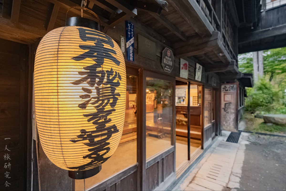 一人旅研究会 tweet media
