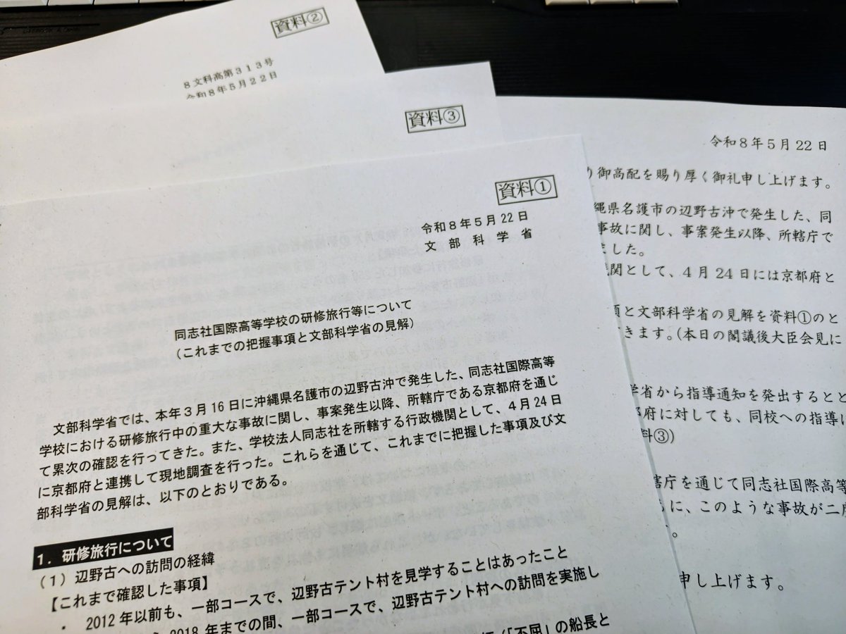 泉健太🌏️京都3区・中道改革連合 tweet media