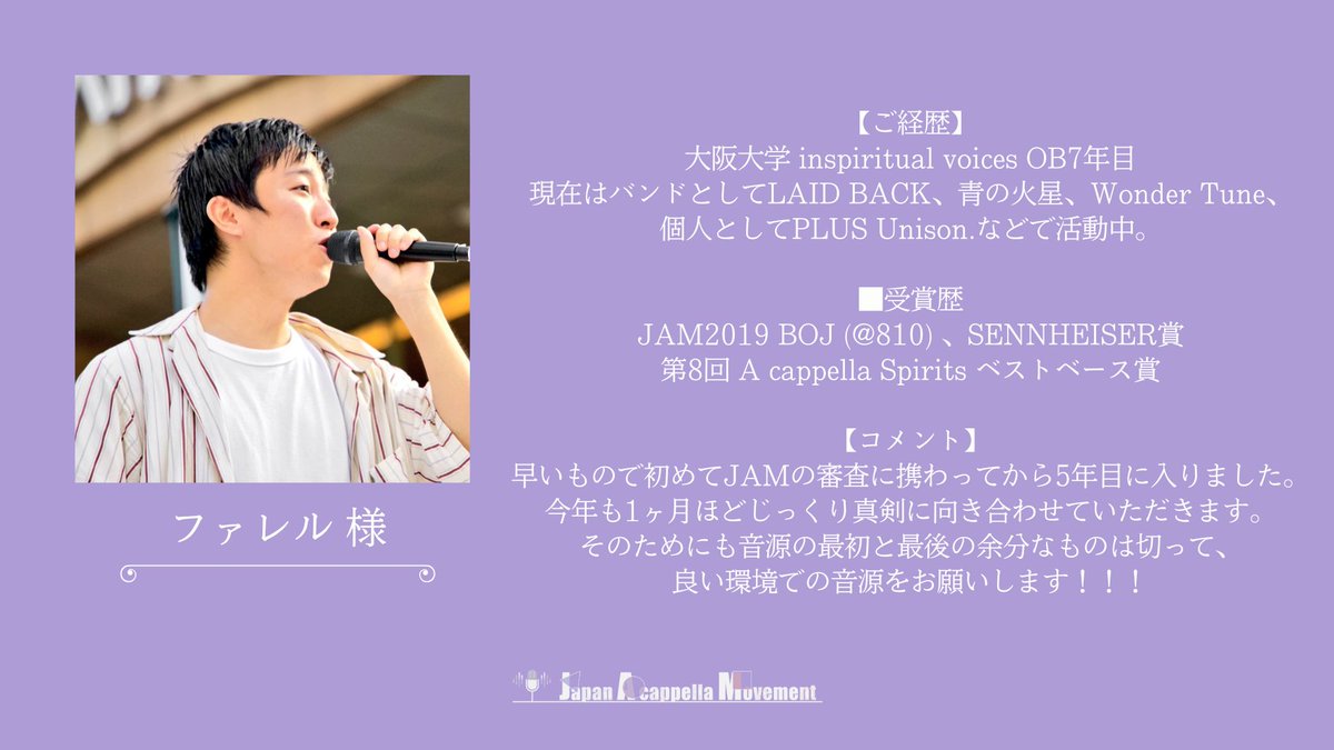 JAM_Acappella's tweet photo. 【J A M 2 0 2 6】

    一次オーディション審査員
-------------------------------

                  ファレル 様
               @suzusho_s_s

-------------------------------

審査員詳細はこちら🔽
https://t.co/OhTg85mKUA

#JAM2026 #JAM #アカペラ.  . https://t.co/Ypl0mEyv4b