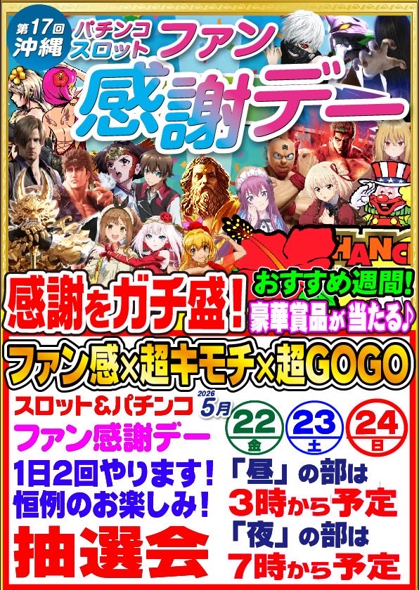 ✨5月23日（土）✨ ✨特別営業✨感謝をガチ盛！ DMM初取材入り