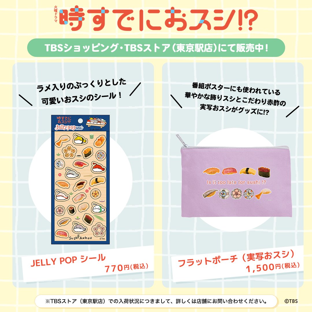 火曜ドラマ『時すでにおスシ⁉︎』第9話・6月2日放送【公式】 tweet media
