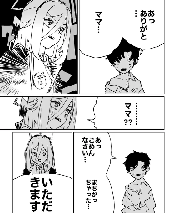 ショタ化先生とケイちゃん 