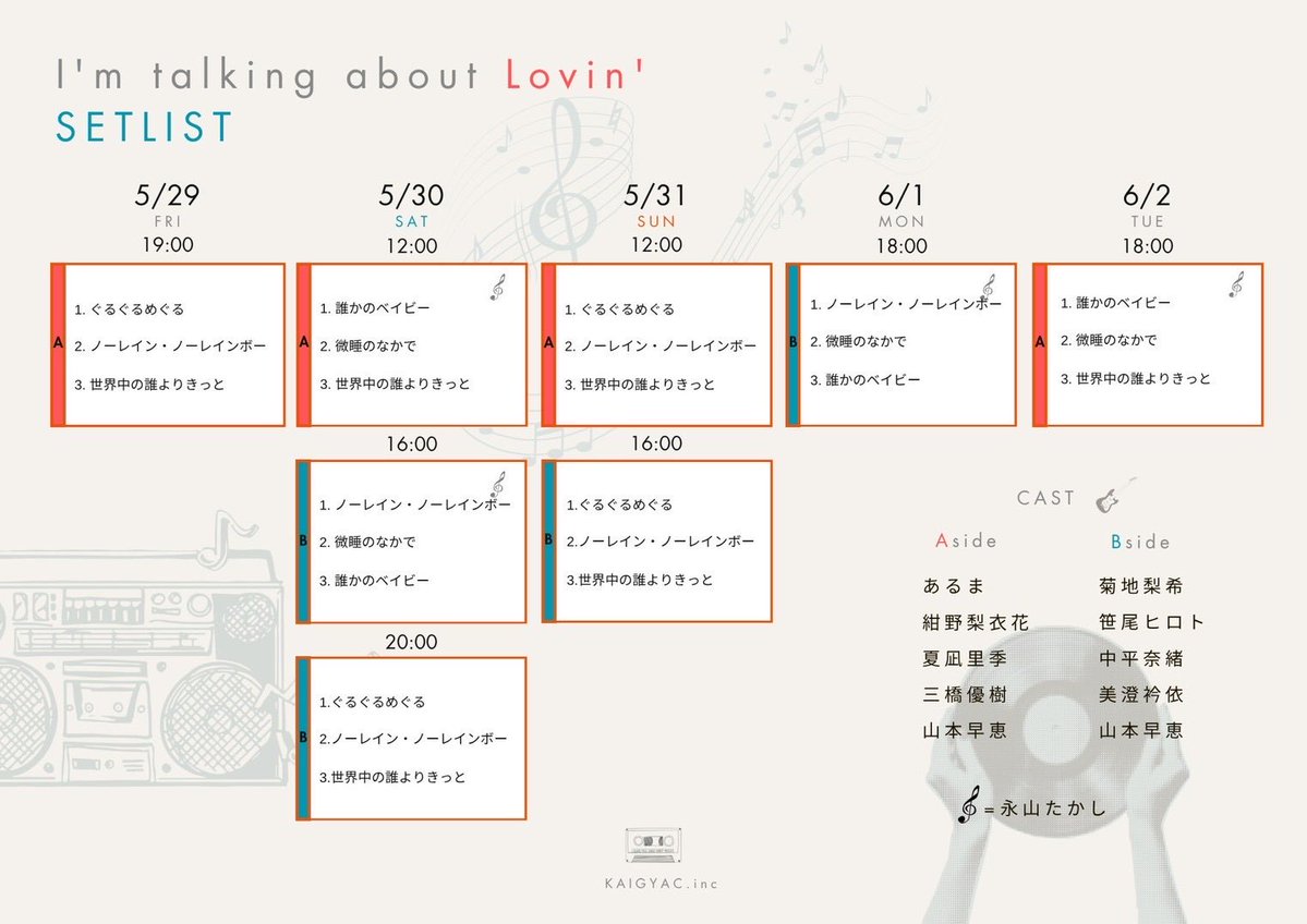 kaigyacstage's tweet photo. #月シア　#アイトキ

月シア別冊第一集
「I'm talking  about Lovin‘」

🌟セトリ発表🌟

どの作品をみても、どのチームを見ても楽しめるセトリとなっております♩

まだお席ございます！
チケットはこちらから‼️
https://t.co/HsqD1RHTsa https://t.co/lcod1M1Yda