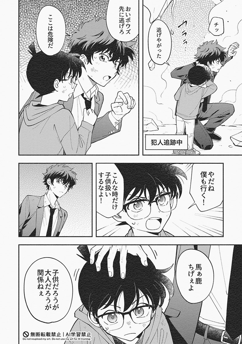 大人と子ども(生存ifのような謎時空) 