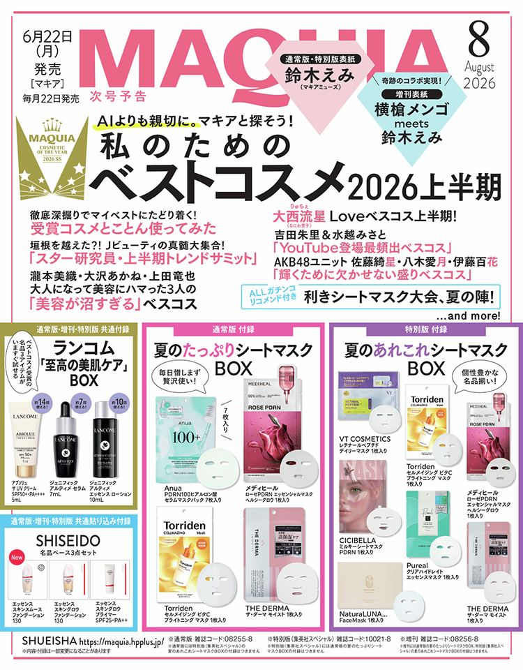 🔔次号予告🔔 6月22日発売、マキア8月号🌻 表紙はマキアミューズ