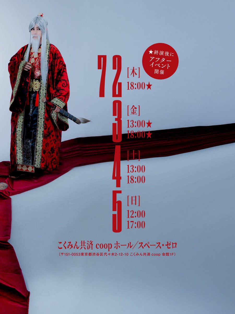 劇団壱劇屋 東京支部 tweet media