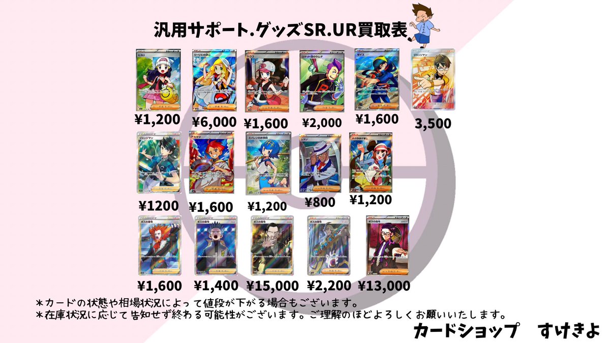 🔥SAR・SR・UR・CSR強化買取中🔥 最新弾〜旧弾まで幅広く大歓迎