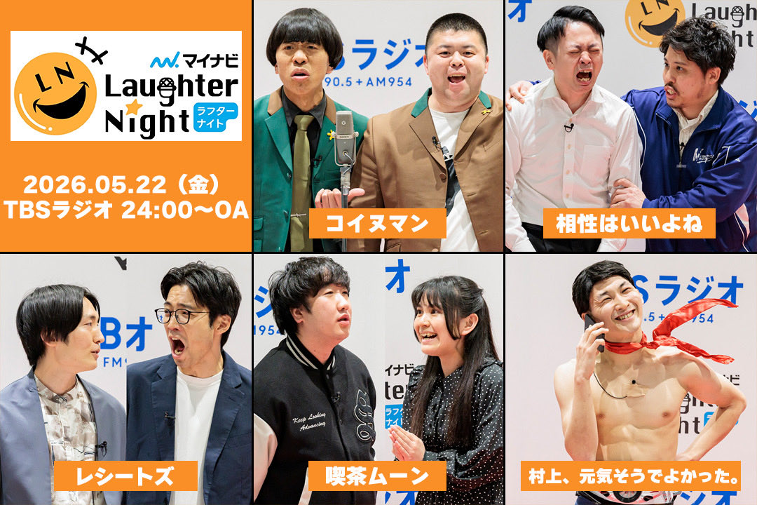 マイナビラフターナイト tweet media