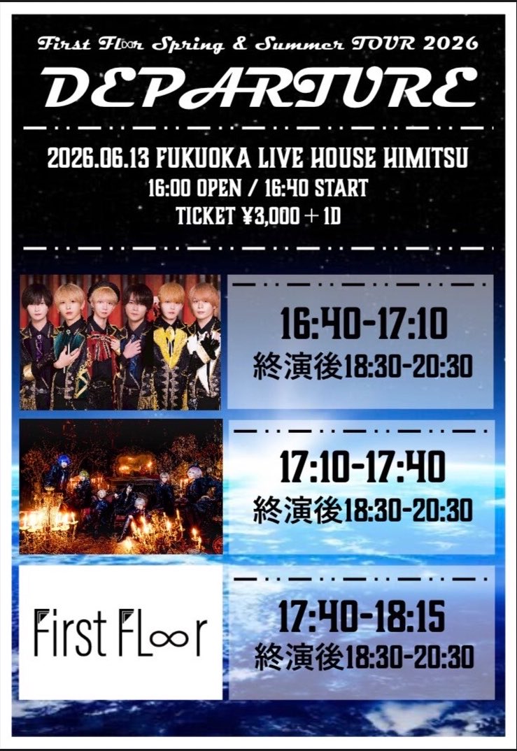 first_floor_fp's tweet photo. First Fl∞r Spring&Summer Tour 2026
　　　　-𝐃𝐄𝐏𝐀𝐑𝐓𝐔𝐑𝐄-

　　　　 2026.06.13 sat.
　　  @ 福岡 Live House 秘密
　   OPEN 16:00 / START 16:40
　　　 ticket ¥3,000-(+1D)

🎟販売開始6月3日 23:15~
https://t.co/MIhQjjFSLr
⚠︎同日23:35までクレジット決済のみ可能
⚠︎︎一度に2枚まで購入可能

⚡︎┈┈┈┈┈┈┈┈┈┈┈┈┈⚡︎

特典会はツアーTシャツを着て行います📸