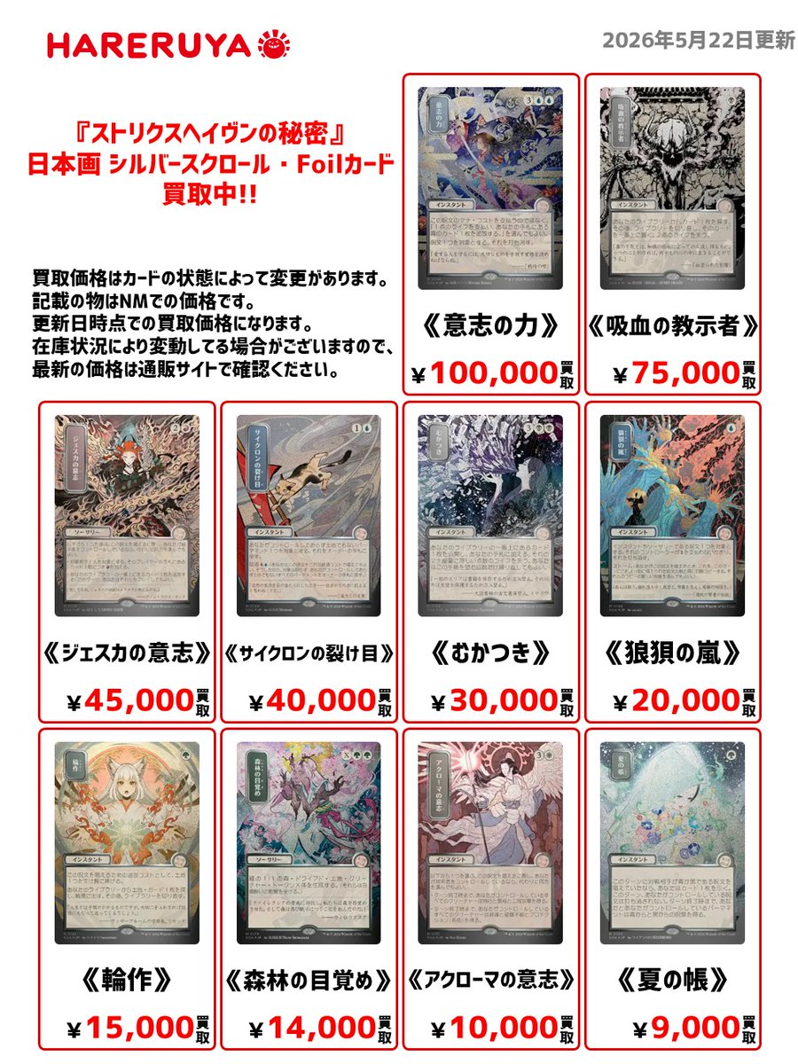 買取情報】 『ストリクスヘイヴンの秘密』シングルカード 『ストリクス