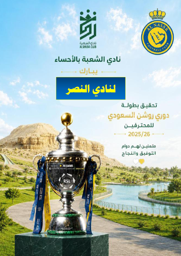 Shouabahclub's tweet photo. @AlNassrFC https://t.co/nAjIHpueDp
