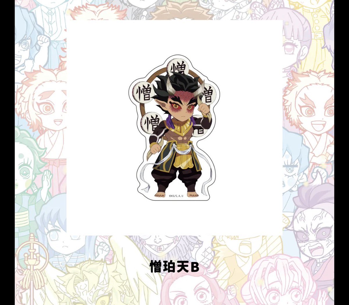 moon1str1's tweet photo. 【交換 譲渡】鬼滅の刃 みにきゃら 繋がるイラスト大集合　スタンディ　ツキイチくじ 
ツキイチ　グループ4

譲　憎珀天 B

求　妓夫太郎 B    定価+送料

都内手渡し、郵送交換。プロフあり。
よろしくお願いいたします。 https://t.co/kFZzEg3xgD