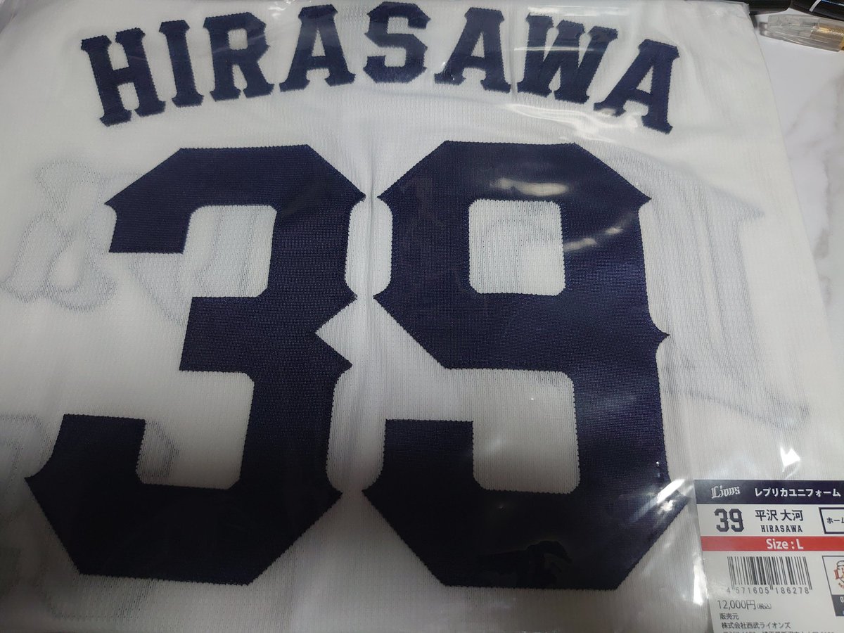 nabe_88's tweet photo. 首位攻防戦だというのにお粗末な試合だったな…
平沢のユニ買って帰ったわ。 https://t.co/tJKsPwivzD