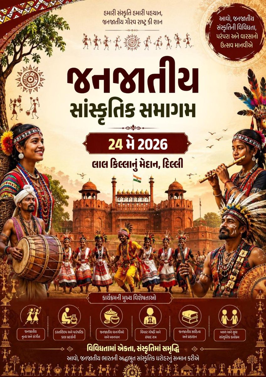 GupteParas's tweet photo. 🚩 જનજાતિ સમુદાયો ભારતની પ્રાચીન સાંસ્કૃતિક વારસાની જીવંત રક્ષકો છે, જે પેઢીઓથી સંસ્કૃતિ, પ્રકૃતિ અને પરંપરાઓનું સંરક્ષણ કરે છે.
#JanjatiSamagamDelhi
#तू_मैं_एक_रक्त

#RSSGujarat
#સંઘશતાબ્દી_ગુજરાત

@vskgujarat
@RSSorg https://t.co/P9LBx80gmQ