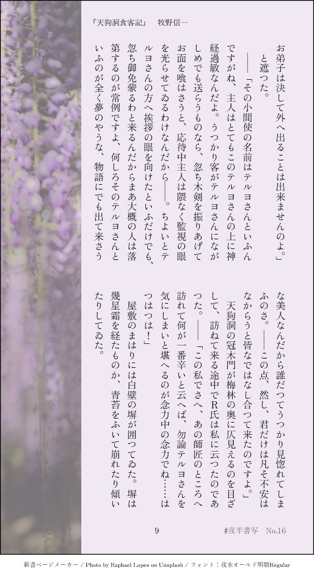 yahansyosya's tweet photo. #夜半書写 No.16-9(全40回)
『天狗洞食客記』
牧野信一 https://t.co/Oz4cKRvx6n