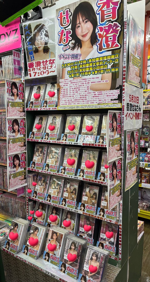 未知書房太宰府インター店 tweet media