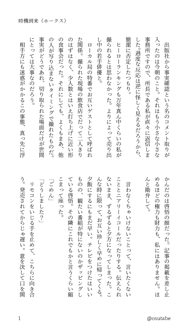 osutabe's tweet photo. 週刊誌に他の男性との写真を撮られたことを報告する話
#hrakプラ�� 🦅 https://t.co/dBTqk2elfZ