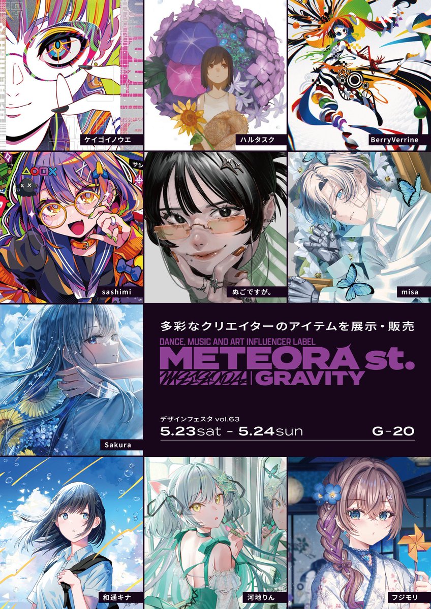 いよいよ明日より #デザフェス63 にて、イラストレーター事務所