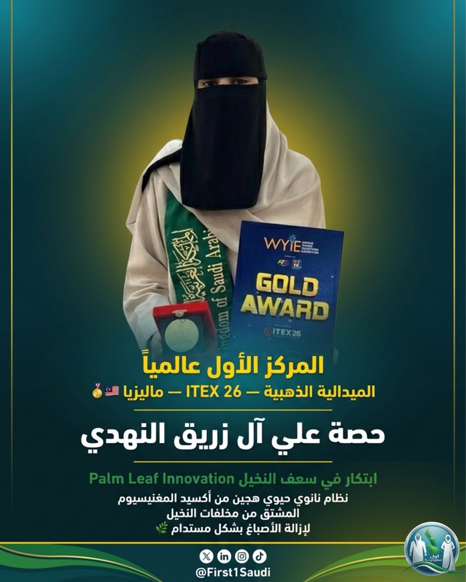 أول سعوديـ/ـة | First🥇Saudi tweet media