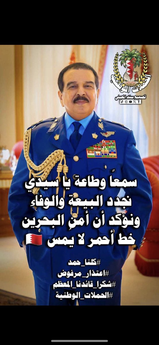 umabdulla_110's tweet photo. اللهم في هذه الساعه المباركه من يوم الجمعه احفظ ملكنا #حمد #بن #عيسى وارزقه الصحه والعافيه وسدد خطاه واعنه على ما تحبه وترضاه وهيىء له البطانه الناصحه الصالحه 🤲🏻❤️🇧🇭

#يوم_الجمعة 
#ساعه_استجابة https://t.co/RcK1sl380P