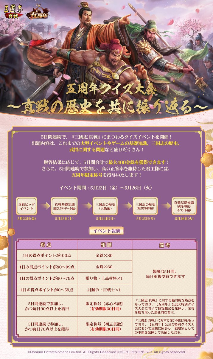 【公式】三國志 真戦-好評配信中! tweet media