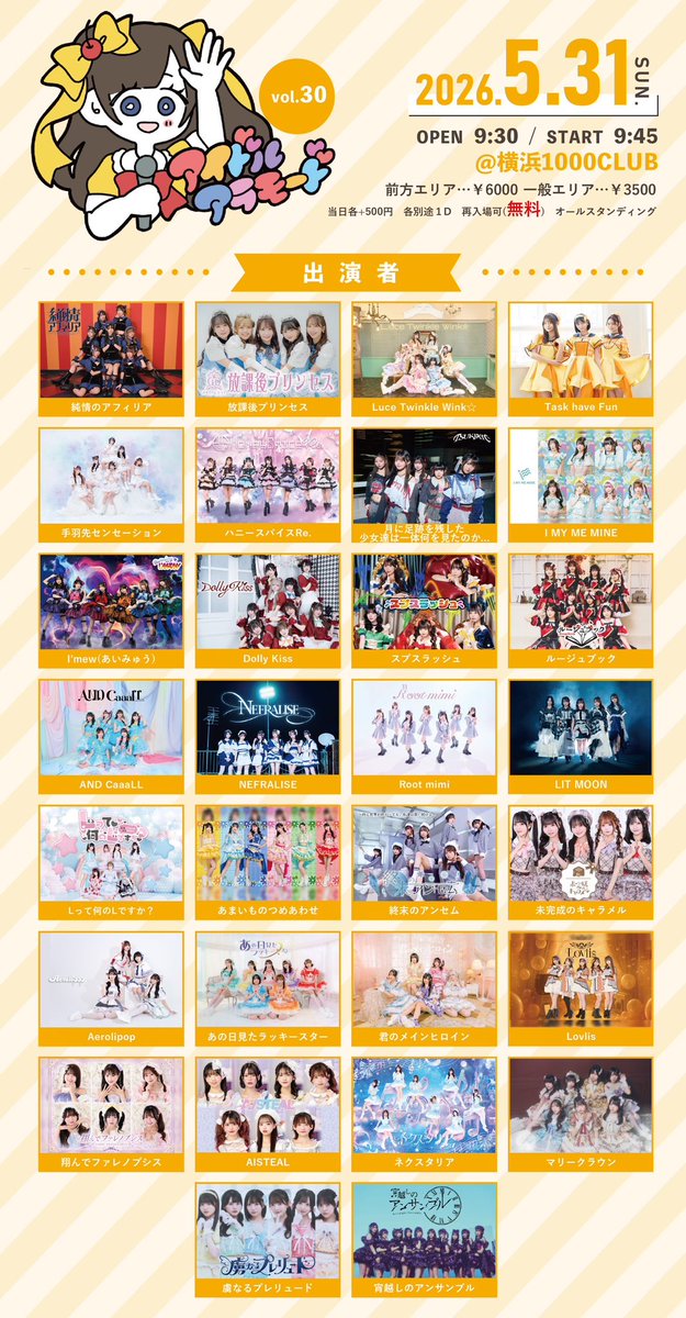 🌠 5/31(日) #あのすた #あのすけ 『 アイドルアラモードVol.30