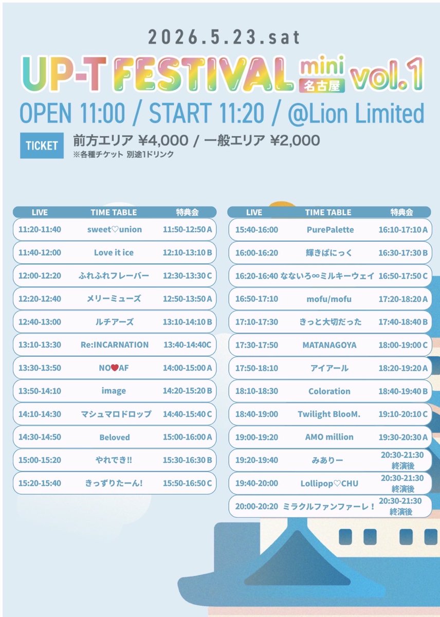 ♡5/23（土）#びーらぶライブ情報♡ ⚠️③の🎫は5/22 23:59までです