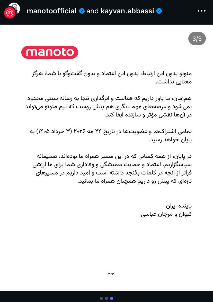 SorooshSina's tweet photo. تلویزیون منوتو که با تحریف تاریخ معاصر ایران شروع بکار کرد، فضای سیاسی ایران را به شدت دوقطبی کرد، زندانیان سیاسی را با گرایش سیاسی دسته‌بندی کرد، صورت معترضین را پخش و آنها را به کشتن داد و …
حالا به خاطر خصمانه‌ و قطبی‌شدن فضای سیاسی ایران!! تصمیم گرفته تا خودش را متوقف کند! https://t.co/Be0pEN728g