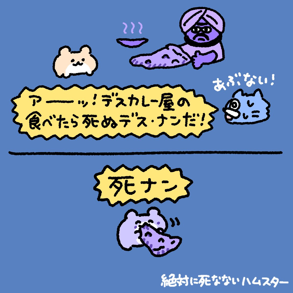 絶対に死なないハムスター tweet media