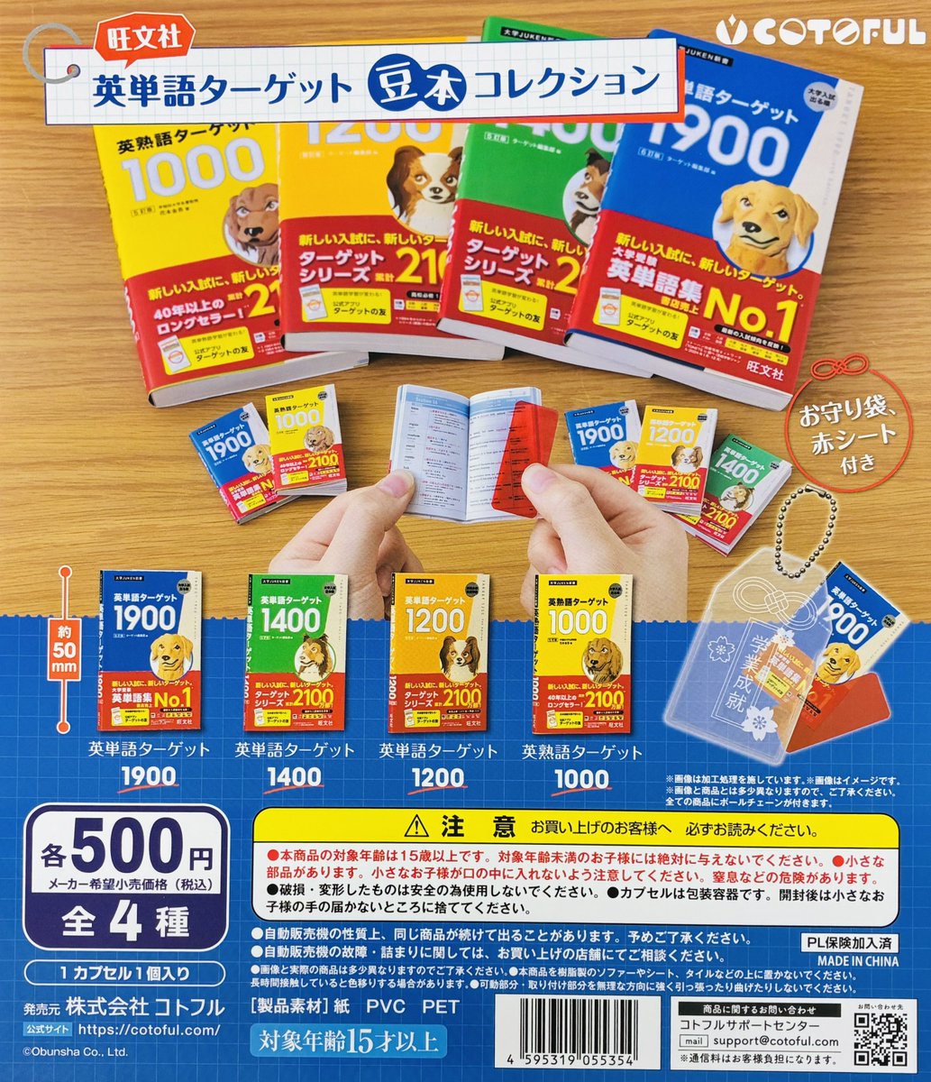 再入荷情報】 ・旺文社英単語ターゲット豆本コレクション（500円