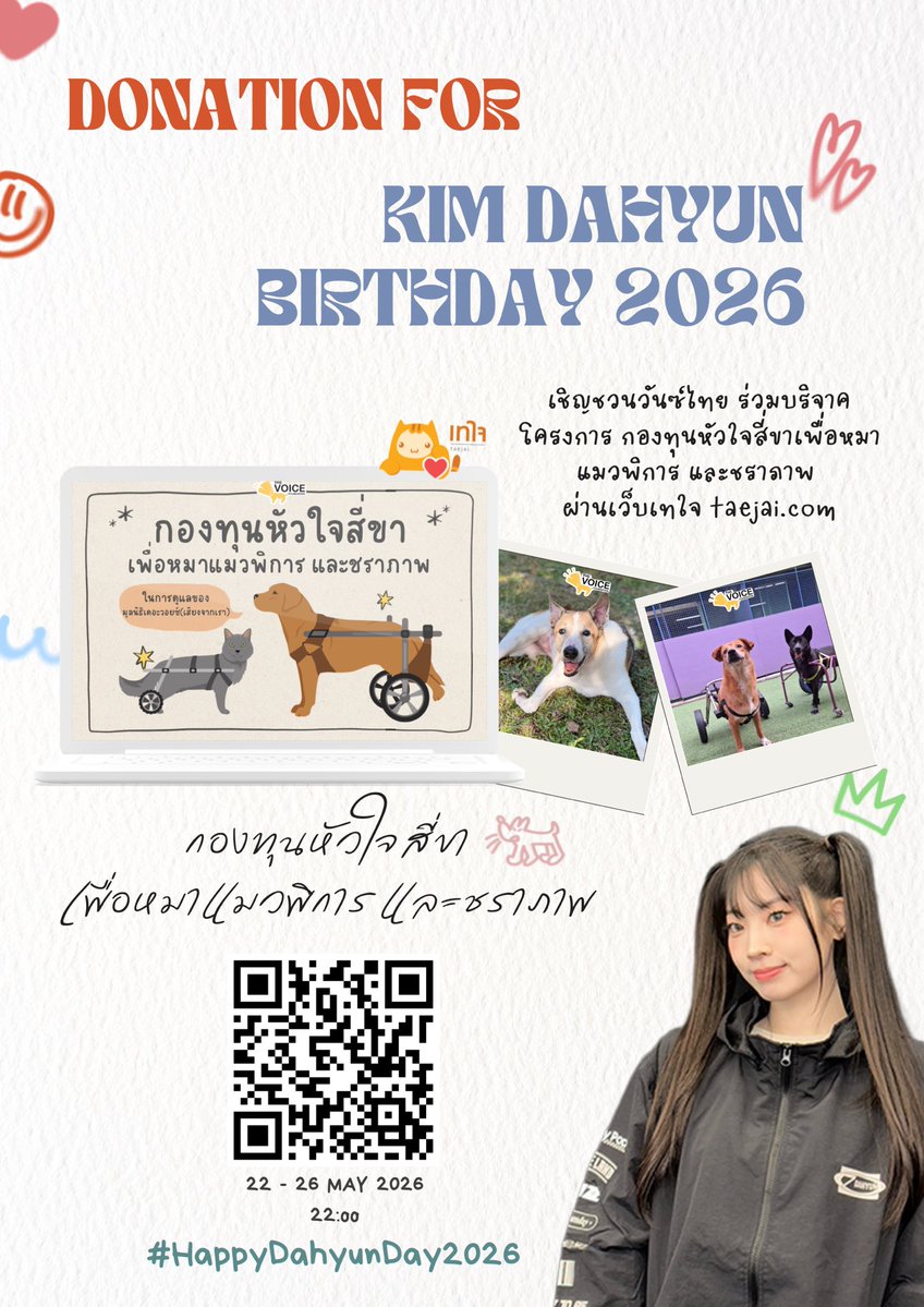 tunotieni's tweet photo. 𝙆𝙞𝙢 𝘿𝙖𝙝𝙮𝙪𝙣 𝘽𝙞𝙧𝙩𝙝𝘿𝙖𝙮 𝟮𝟬𝟮𝟲 🐶🤍

ชวนร่วมบริจาคเนื่องในวันเกิดน้องดาฮยอนค่ะ
“กองทุนหัวใจสี่ขา เพื่อหมาแมวพิการ และชราภาพ” 
   - บริจาคในนาม Kim Dahyun และ Thai onces 🇹🇭
   - ผ่านเว็บเทใจ https://t.co/LiYnFbgVYN

ทำบุญด้วยกันอีกปีนะคะ 😊
  #HappyDAHYUNday https://t.co/7If3dDb0UI