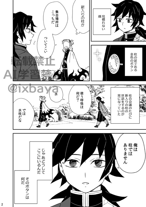 「残火(ざんか)」1 大型新人
煉パパ+柱達、暗い内容だけどハピエンになる、二次創作 