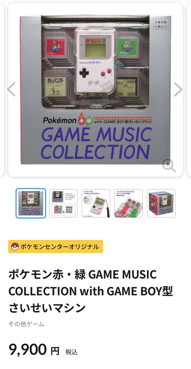ずっと欲しかったGAMEBOY型さいせいマシン、ポケセンの抽選で当選した
