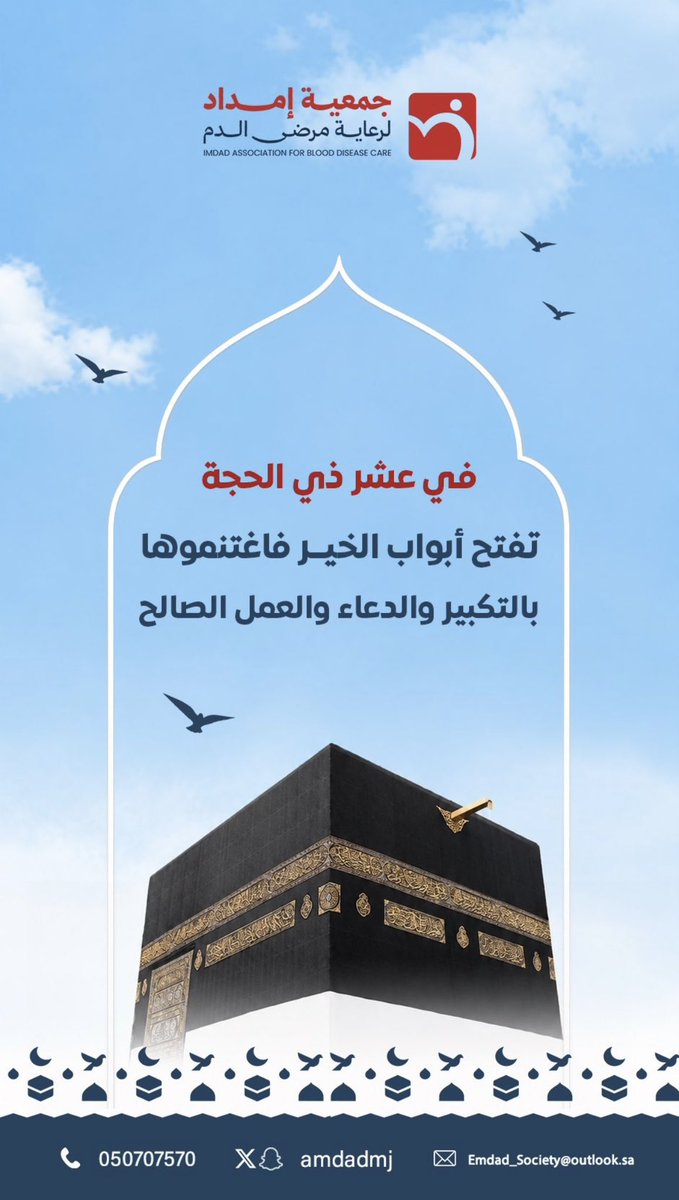 amdadjm's tweet photo. في #عشر_ذي_الحجة تُفتح أبواب الخير، فاغتنموها بالتكبير والدعاء والعمل الصالح. https://t.co/dS4jA1SpNT