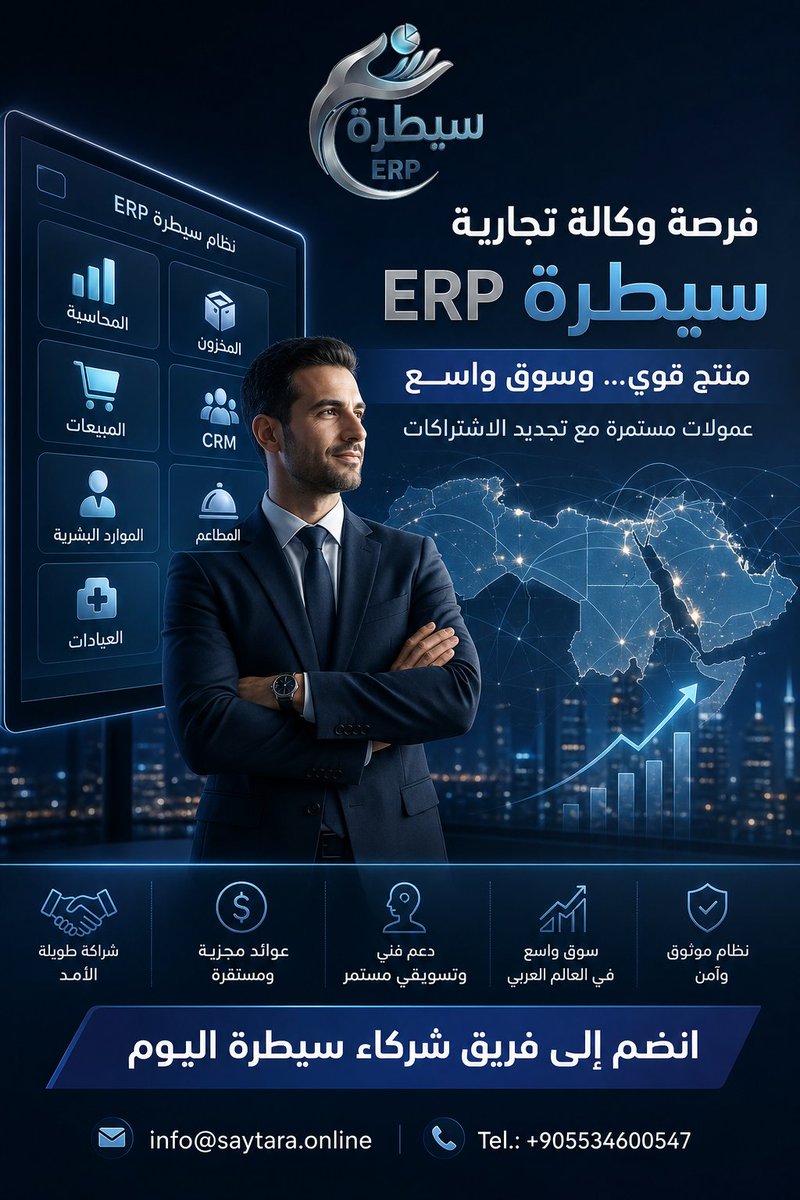 kitabsound's tweet photo. فرصة وكالة تجارية لمنتج قوي وسوقه واسع.
تعلن سيطرة ERP عن فتح باب التعاون مع وكلاء جادّين في الأسواق العربية، لتسويق منصة إدارية ومحاسبية متكاملة 
info@saytara.online

  #نظام_محاسبة #برنامج_محاسبة #إدارة_الأعمال #وكلاء #فرصة_تجارية #شراكة_تجارية #عمولات  #CRM #نقاط_البيع https://t.co/i0N5uUa0UP