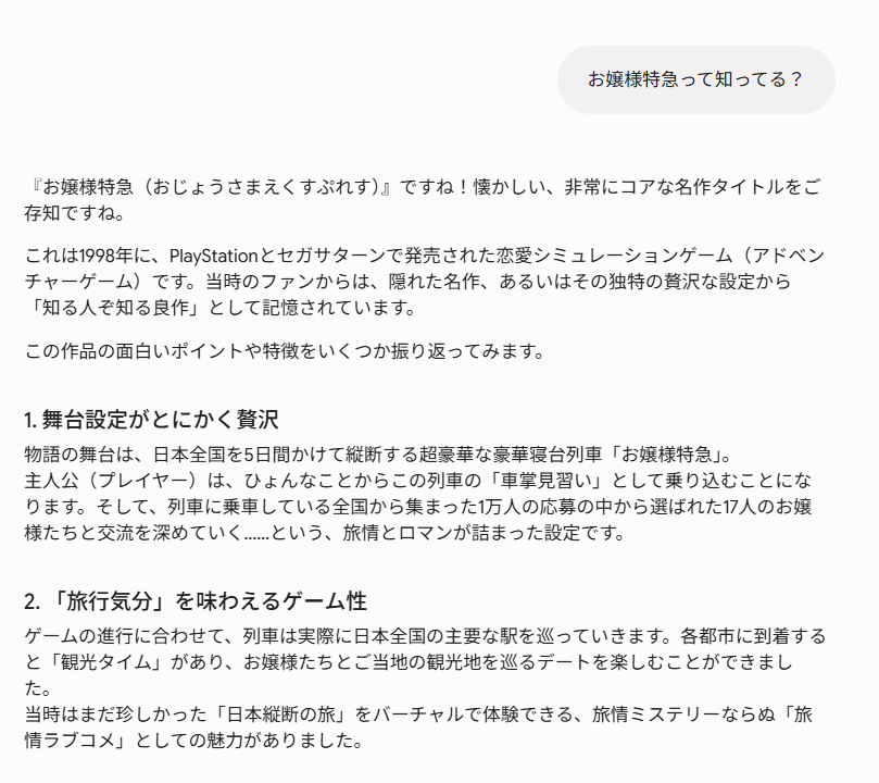 MayayamaR's tweet photo. Geminiにお嬢様特急のこと聞いたらくっそわろたｗ
＞日本全国を5日間かけて縦断する。
ひょんなことからこの列車の「車掌見習い」として乗り込むことになります。全国から集まった1万人の応募の中から選ばれた17人のお嬢様たちと交流を深めていく……

知らないなら知らないって言え！ｗ https://t.co/DRmzOCQnTF