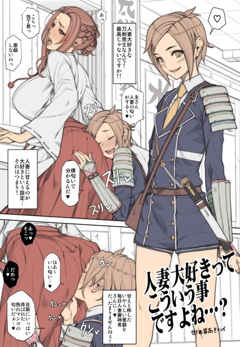 絵のデータ整理してたらすんごい昔に描いた刀剣乱舞の包丁君漫画出てきたので再アップ。
人妻好きキャラって妄想膨らむぜ～ 