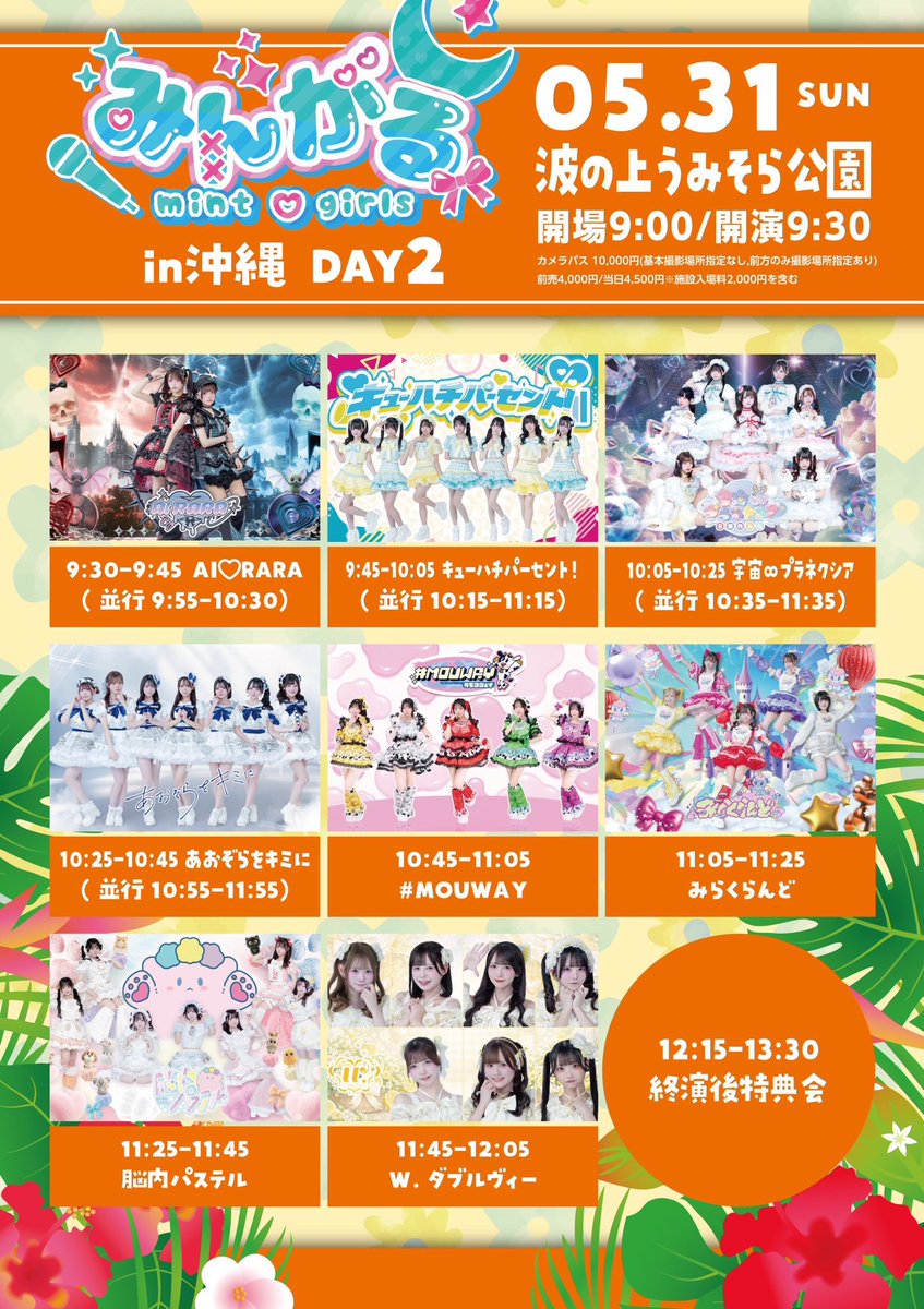 IU ファンコンサート　限定特典　② 🌺🆕沖縄ライブ最新情報🆕🌴 🎤11:45~12:05 📸12:15~13:30 終演後特典