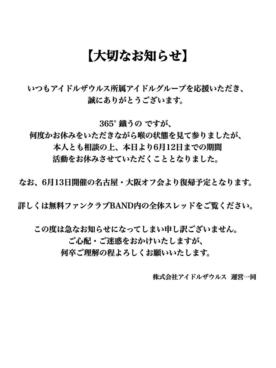 株式会社アイドルザウルス tweet media
