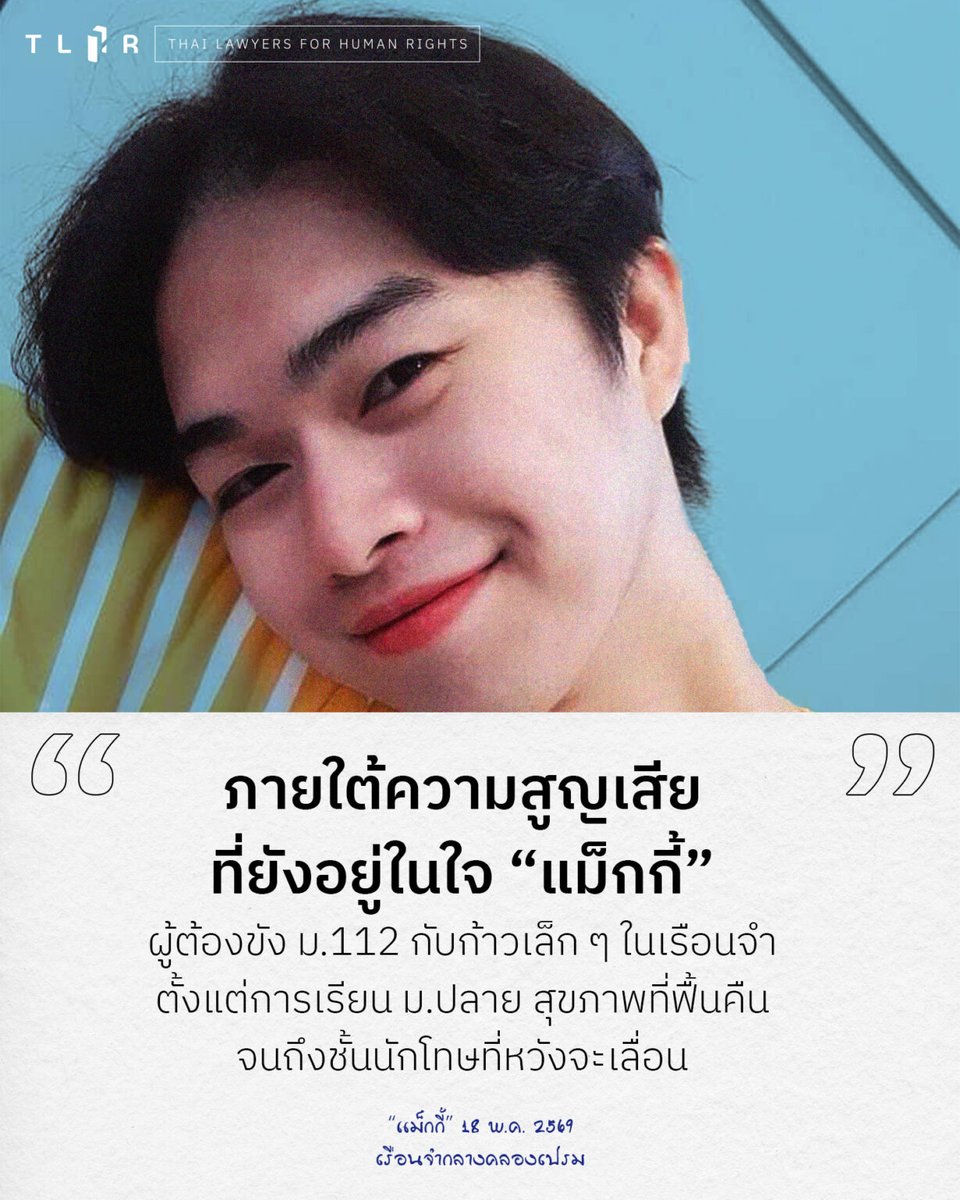 TLHR / ศูนย์ทนายความเพื่อสิทธิมนุษยชน tweet media