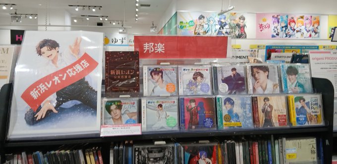 新浜レオン】 1st EP「New Beginning」発売！ 新浜レオン応援店施策