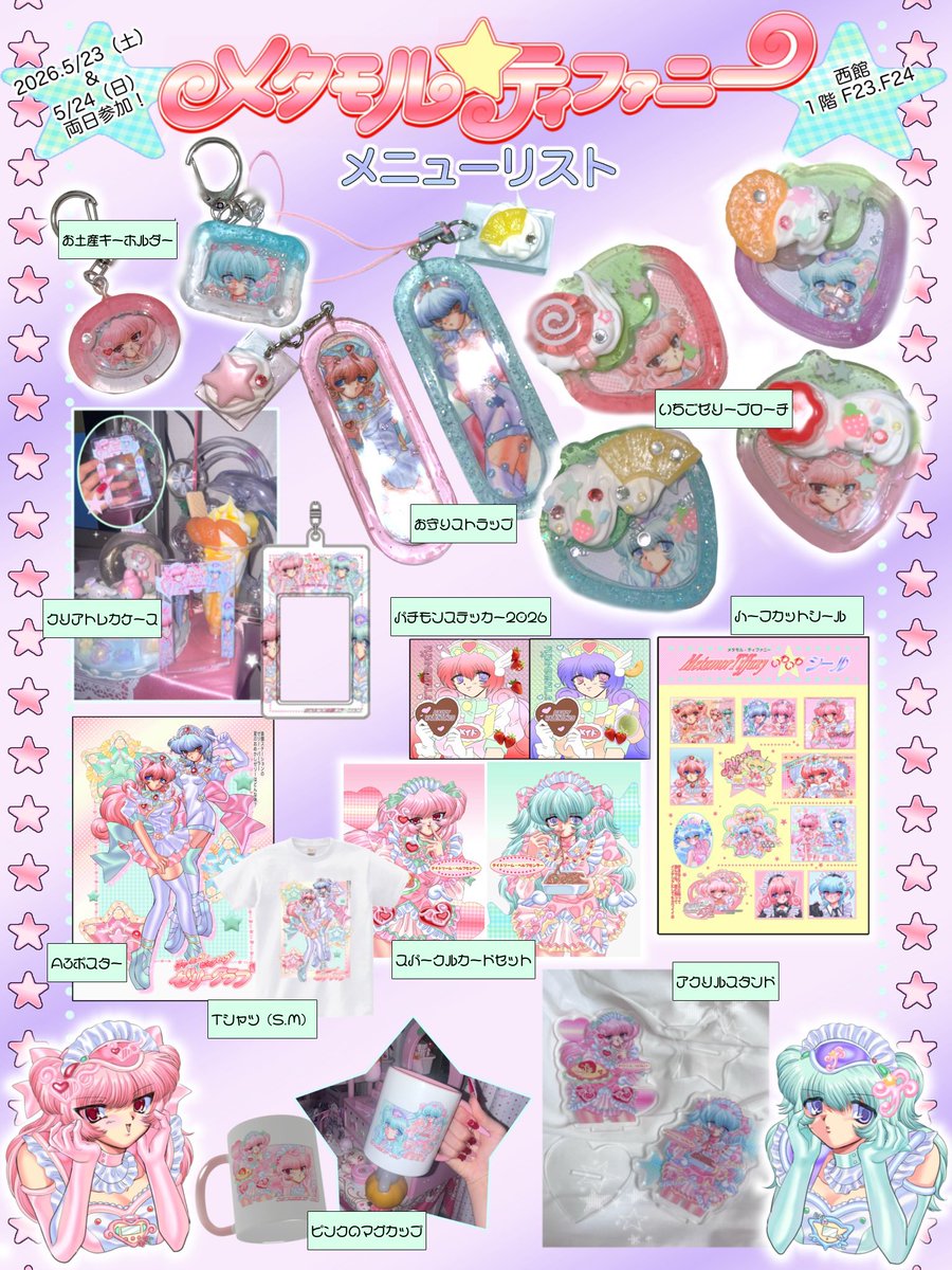 🍨メタモルティファニ~🎂 tweet media