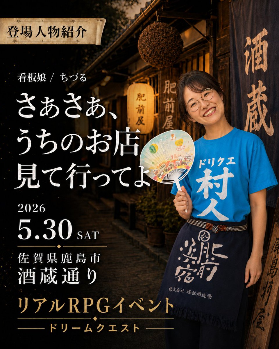 リアルRPGイベント@ドリクエ tweet media