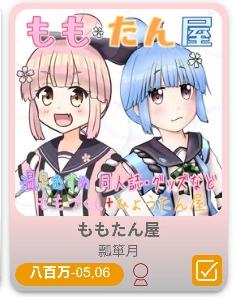 瓢箪月 tweet media