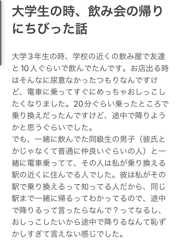 sakura0mo's tweet photo. 大学生の時に飲み会の帰りに電車の中で限界になってたくさんちびっちゃった話です😣 https://t.co/blNi0R2Tf2