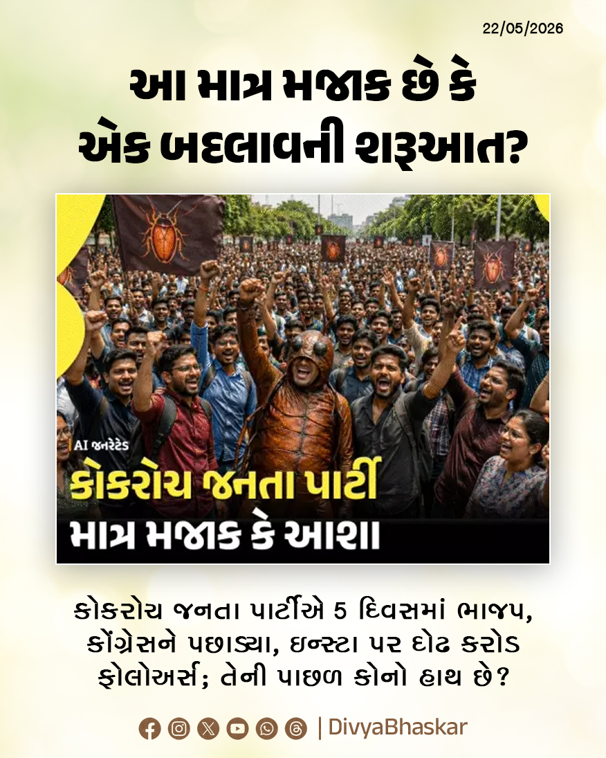 Divya Bhaskar tweet media